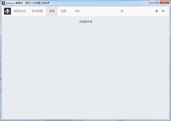 【Altizure桌面版】altizure下载 v1.1.22 电脑版