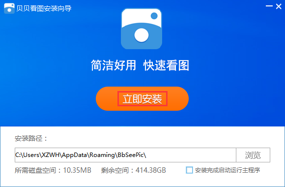 贝贝看图安装截图