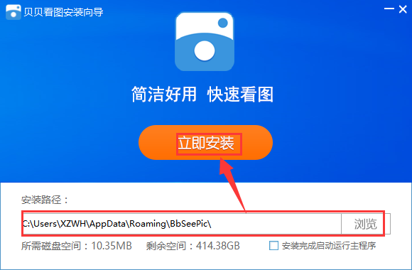 贝贝看图安装截图1