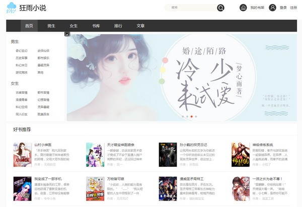 【狂雨小说cms下载】狂雨小说cms2021 v1.3.0 激活版