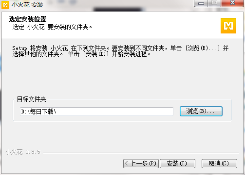 小火花自媒体助手官方版安装截图1