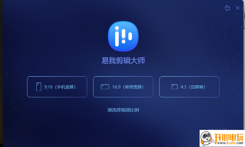 易我剪辑大师截图
