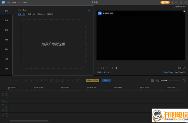 易我剪辑大师截图