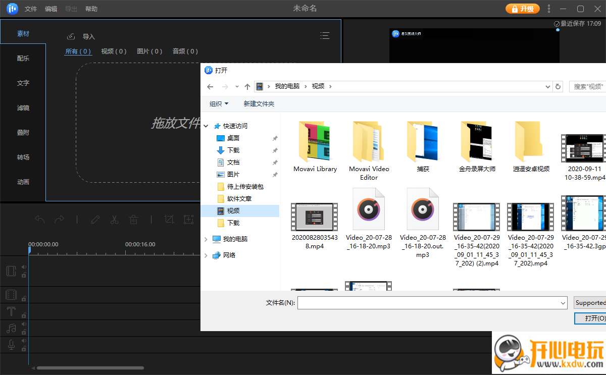 易我剪辑大师截图