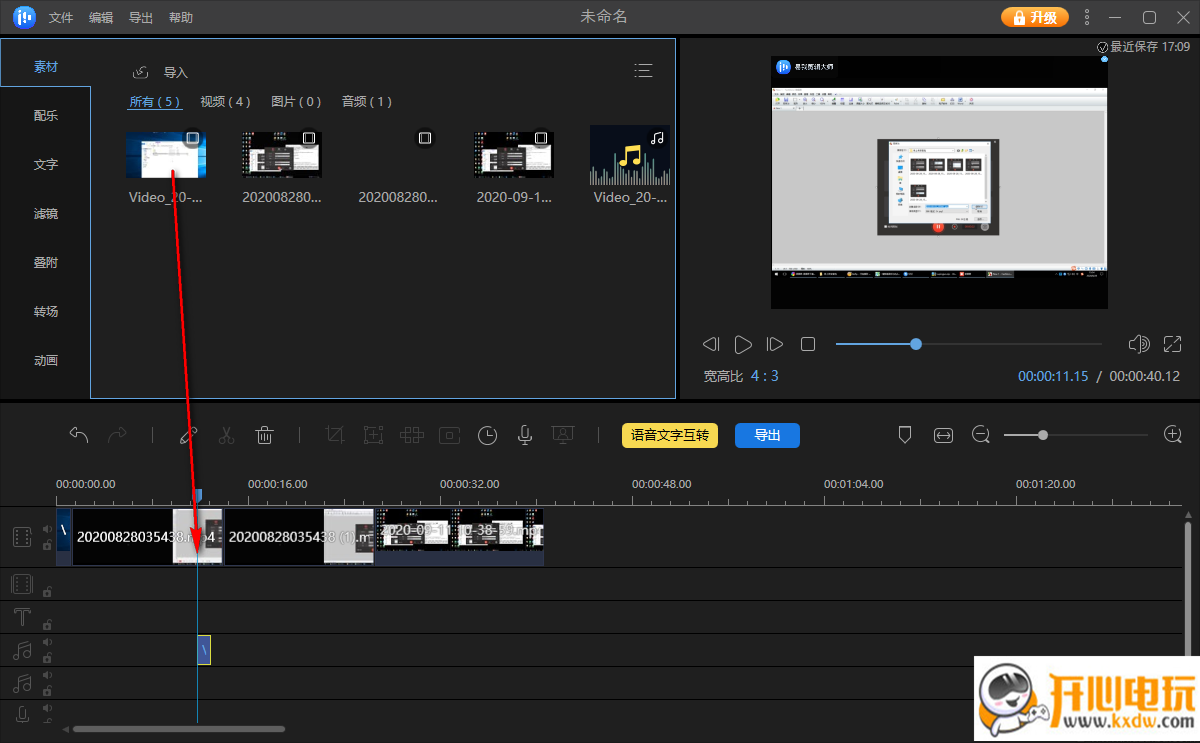 易我剪辑大师截图