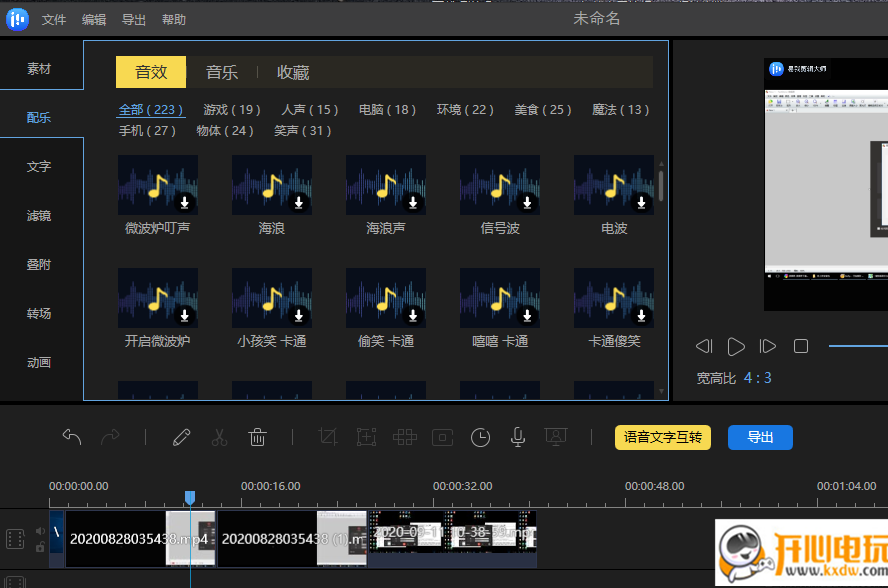 易我剪辑大师截图