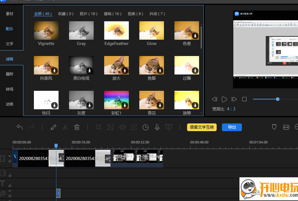 易我剪辑大师截图