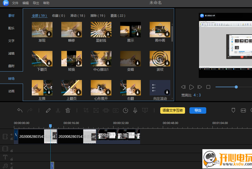 易我剪辑大师截图