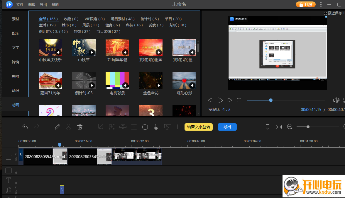 易我剪辑大师截图