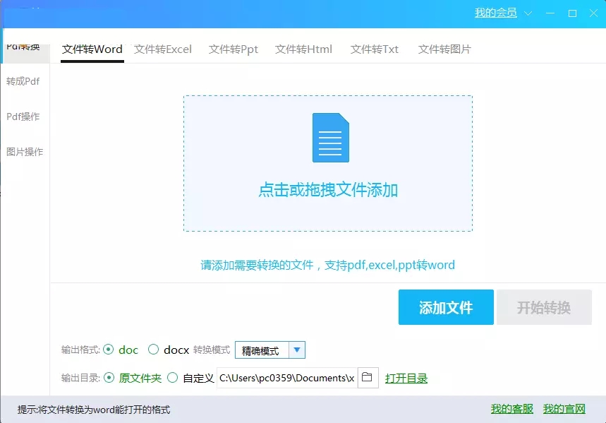 旋风转换器免费版截图1