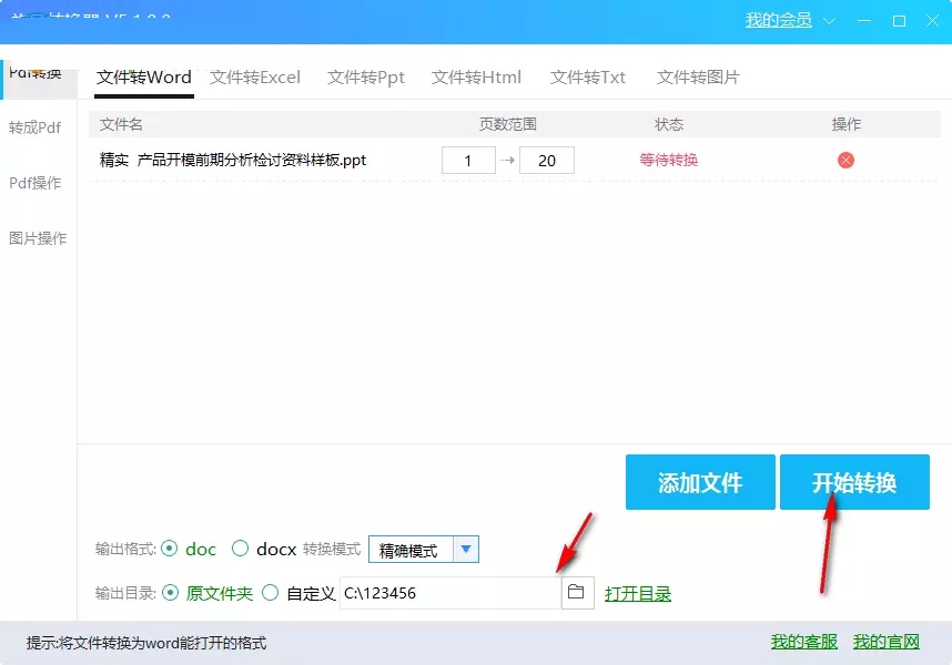 旋风转换器免费版截图4