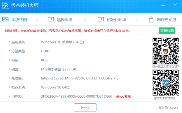【极客装机大师免费版】极客装机大师软件下载 v1.0.3.2 官方版