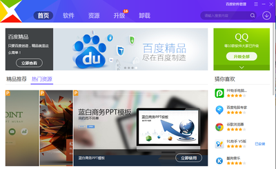 【百度软件管家电脑版官方下载】百度软件管家下载  v7.0.0.1274 独立版