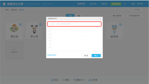 班级优化大师电脑版