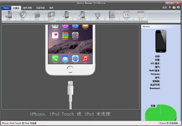 【iDevice Manager Pro Edition下载】iDevice Manager Pro Edition(iOS文件管理软件) v10.6.1.0 中文版