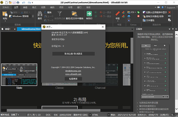 【UltraEdit28激活版下载】UltraEdit28代码编辑器 v28.0.0.114 中文激活版(附许可证密钥)
