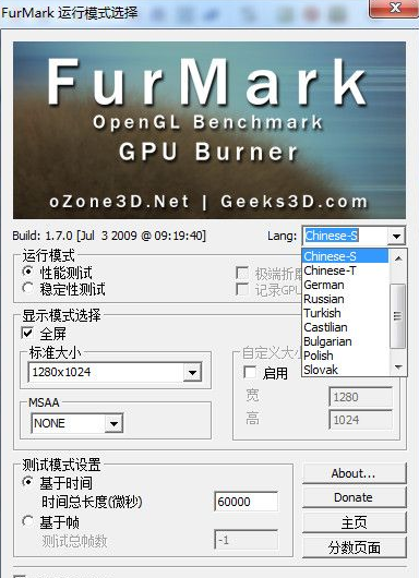 【甜甜圈显卡测试软件汉化版下载】甜甜圈显卡测试软件 V1.92 汉化版