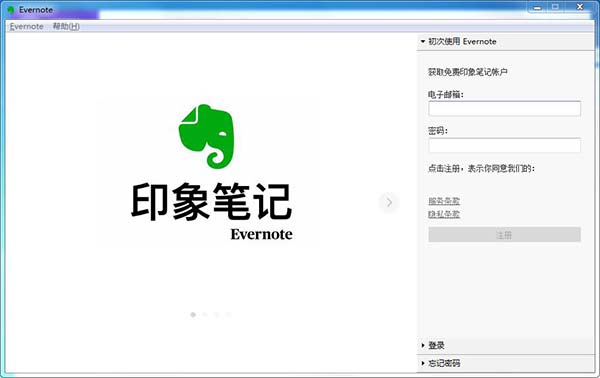 【印象笔记电脑版激活版下载】印象笔记已付费激活版 v6.17.6.8292 最新版
