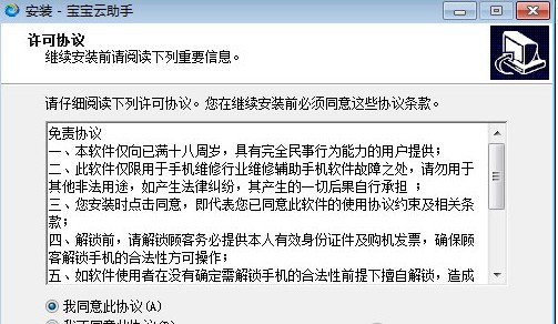 【宝宝云助手刷机官方版下载】宝宝云助手刷机 V8.1.6.3 官方版