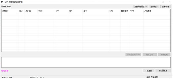 【HellX局域网键鼠同步器免费版下载】HellX局域网键鼠同步器 v1.0 免费版