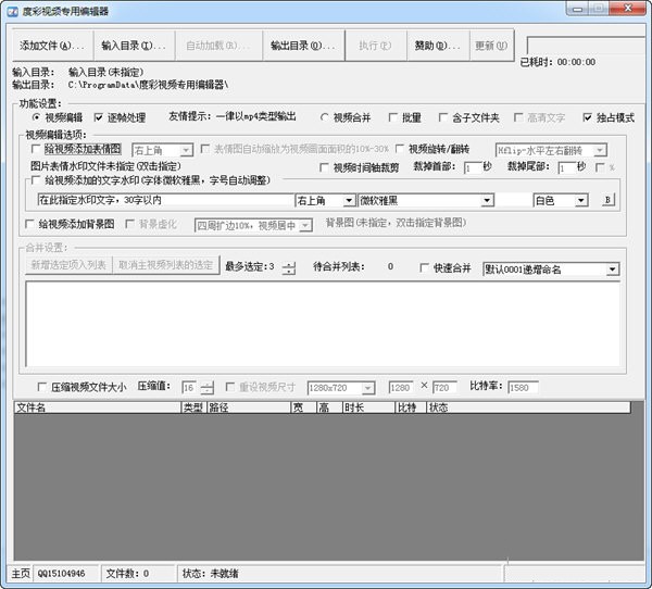 【度彩视频专用编辑器免费版下载】度彩视频专用编辑器 v1.0 免费版
