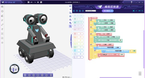 【3D One AI下载】3D One AI人工智能三维仿真软件 v1.2 官方版