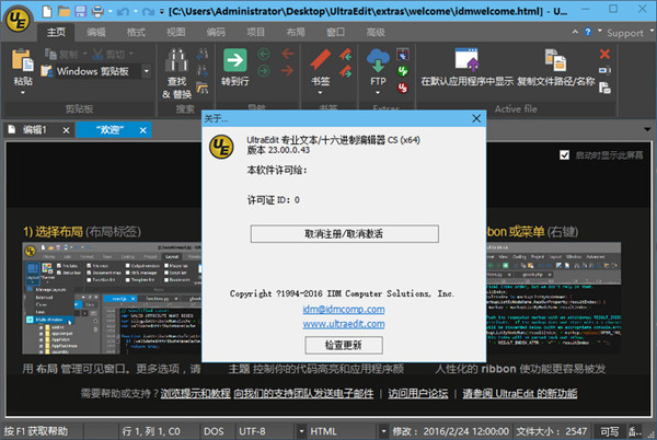 【UltraEdit免费版下载】UltraEdit文本编辑器 v25.10.0.62 中文激活版