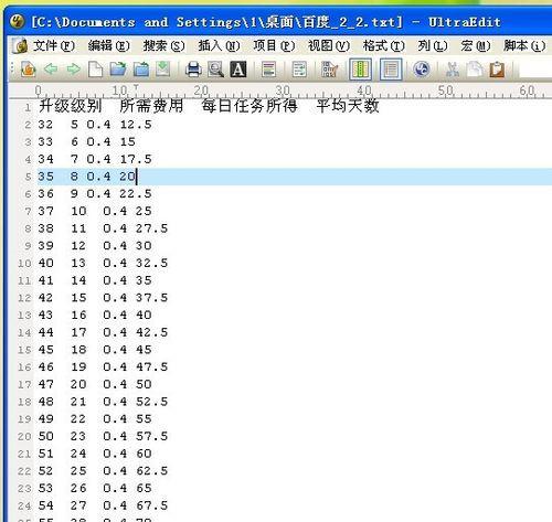 UltraEdit免费版使用列模式方法截图1