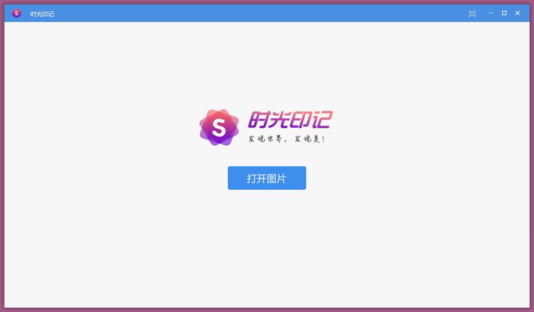 【时光印记激活版】时光印记下载 v1.0.0.7 官方版
