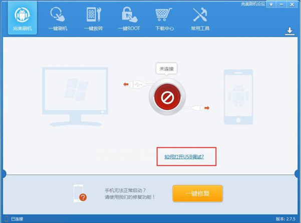 完美root工具使用教程截图