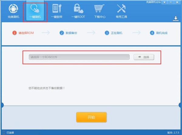 完美root工具使用教程截图