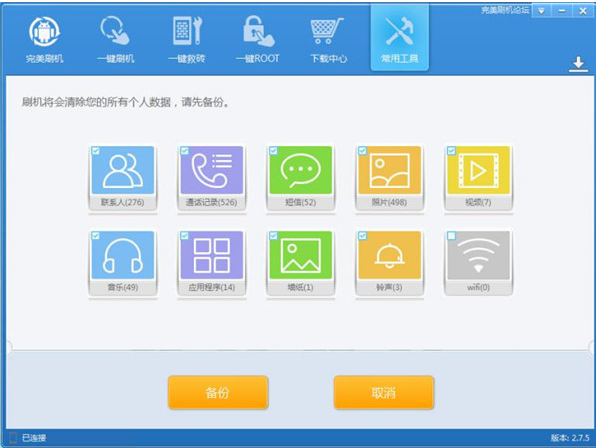 完美root工具使用教程截图