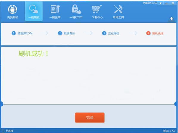 完美root工具使用教程截图