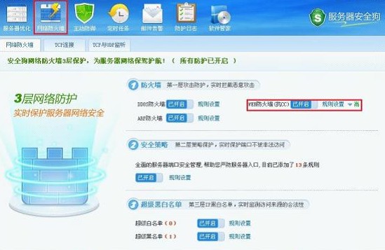 服务器安全狗免费版截图1