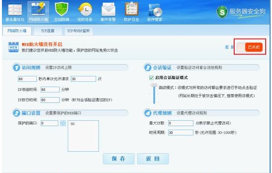 服务器安全狗免费版截图2