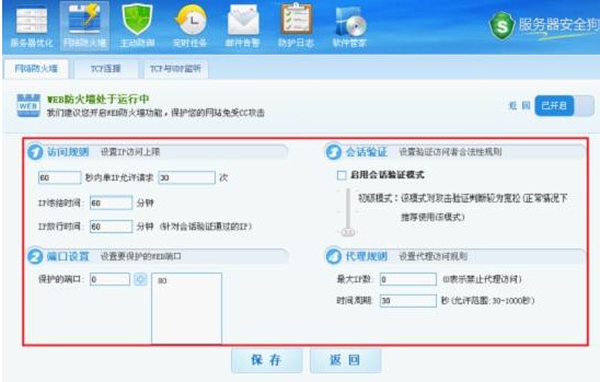 服务器安全狗免费版截图3