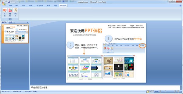 【PPT伴侣下载】PPT伴侣免费下载 v1.2.2 官方版