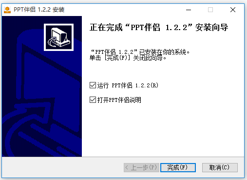 PPT伴侣安装说明