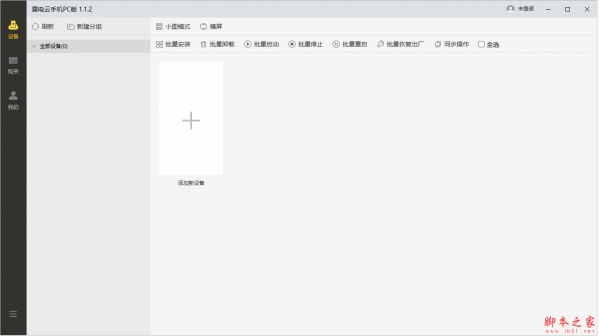 【雷电云手机电脑版下载】雷电云手机绿色版 v1.1.0 免费版