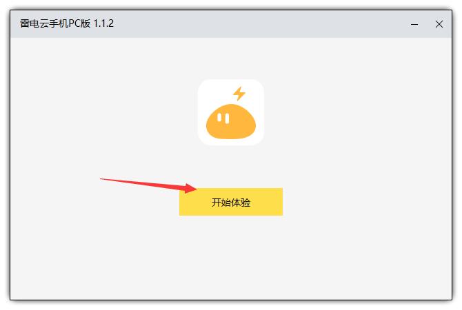 雷电云手机电脑版安装截图1
