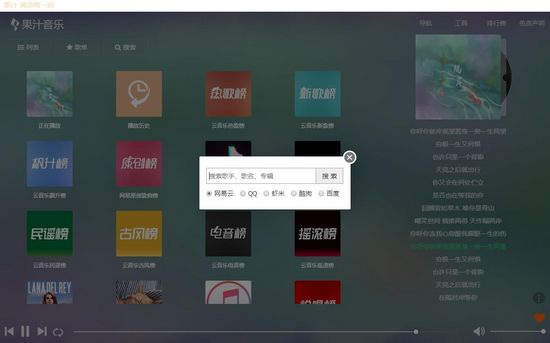 【果汁音乐官方版】果汁音乐下载 v1.0.2.3 最新版