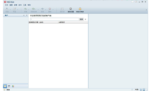【网易闪电邮客户端下载】网易闪电邮官方版 v4.15.3 免费版