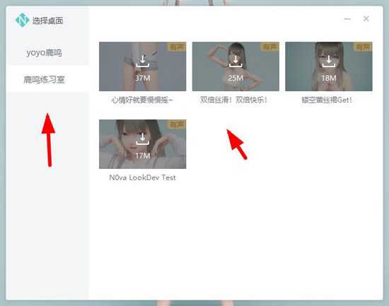 人工桌面鹿鸣截图2