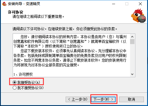 变速精灵破解版安装截图1