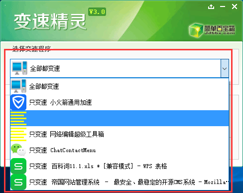 变速精灵破解版截图2