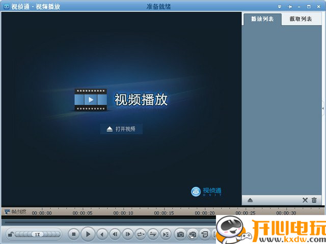 【视侦通播放器官方版】视侦通播放器下载 v4.0 免费版