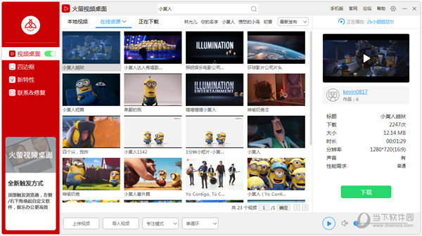 【火萤动态桌面电脑版】火萤动态桌面下载 v2021 官方版
