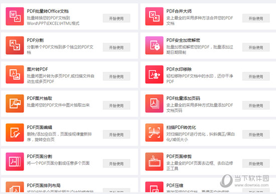 万彩办公大师官方版截图2