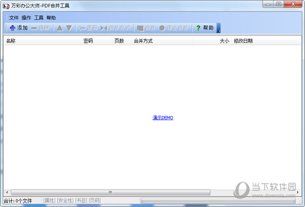 万彩办公大师官方版截图3