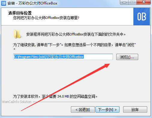 万彩办公大师官方版安装截图1